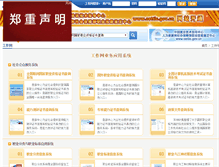 Tablet Screenshot of osta.org.cn